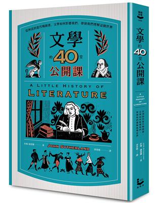 文學的40堂公開課（二版）：從神話到當代暢銷書，文學如何影響我們、帶領我們理解這個世界 | 拾書所