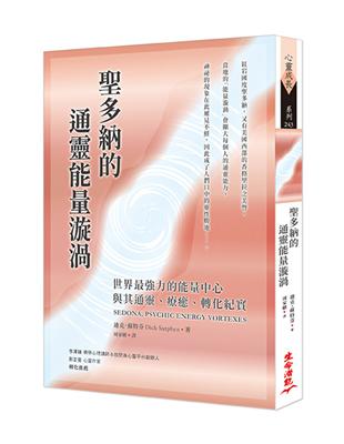 聖多納的通靈能量漩渦：世界最強力的能量中心，與其通靈、療癒、轉化紀實 | 拾書所