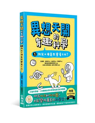 異想天開的有趣科學1狗兒大便竟然會看方向？ | 拾書所