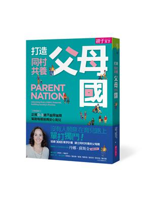 打造同村共養父母國：父母的語言2｜正視0-3歲大腦發展期，幫助每個爸媽安心育兒 | 拾書所