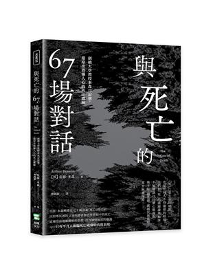 與死亡的67場對話：劍橋大學教授本森日記選，還原出震懾人心的死之體驗 | 拾書所