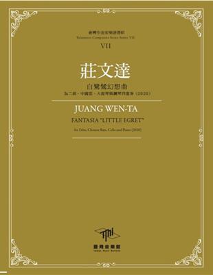 臺灣作曲家樂譜叢輯VII：莊文達-白鷺鷥幻想曲-為二胡、中國笛、大提琴與鋼琴四重奏(2020) | 拾書所