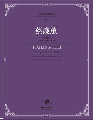 臺灣作曲家樂譜叢輯VII：蔡淩蕙琴想IX-為南管上四管(2020) | 拾書所