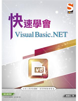 快速學會 Visual Basic.NET | 拾書所