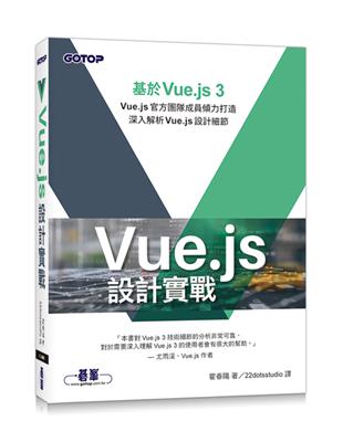 Vue.js設計實戰 | 拾書所