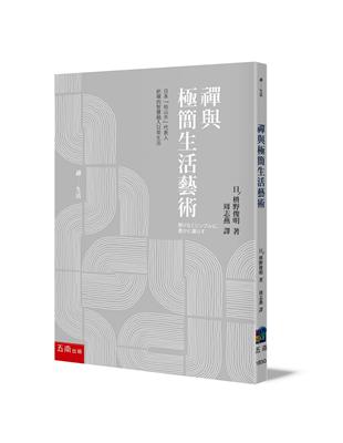 禪與極簡生活藝術 | 拾書所