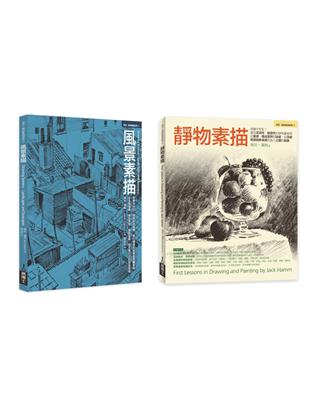 Jack Hamm靜物＋風景素描經典套書（共二冊）：靜物素描+風景素描 | 拾書所