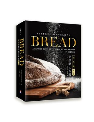 BREAD 3rd -世界級烘焙職人聖經 | 拾書所