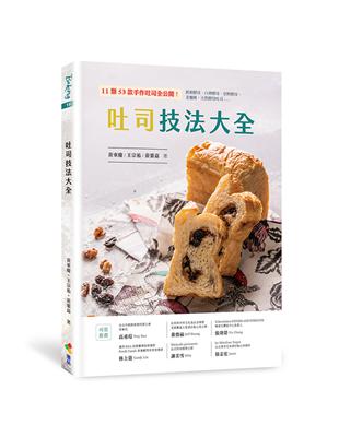 吐司技法大全 | 拾書所