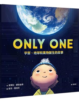 ONLY ONE宇宙、地球和萬物誕生的故事 | 拾書所