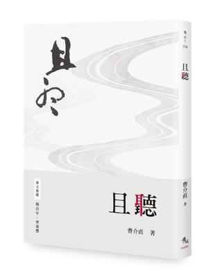 且聽 | 拾書所