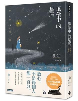 風暴中的星屑 | 拾書所