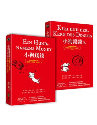 小狗錢錢（1+2套書）：全球暢銷500萬冊！德國版《富爸爸，窮爸爸》 | 拾書所