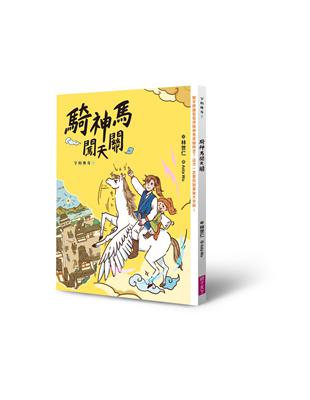 字的傳奇5：騎神馬闖天關 | 拾書所