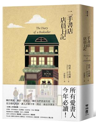 二手書店店員日記 | 拾書所