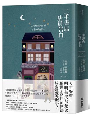 二手書店店員告白 | 拾書所