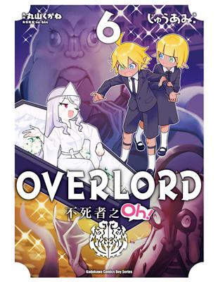 OVERLORD不死者之Oh！（6）漫畫 | 拾書所
