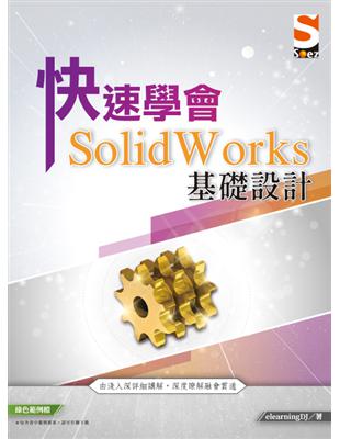 快速學會 SolidWorks 基礎設計 | 拾書所