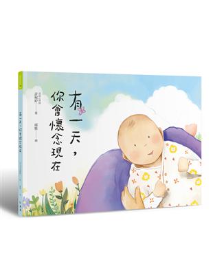 有一天，你會懷念現在 | 拾書所