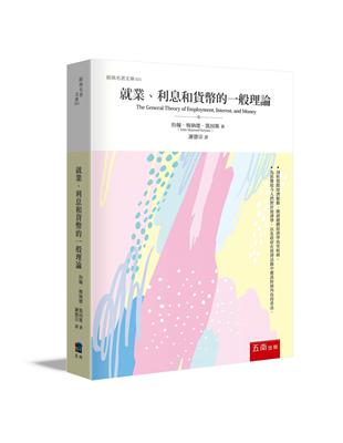 就業、利息和貨幣的一般理論 | 拾書所