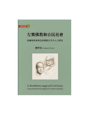 左翼佛教和公民社會：泰國和馬來西亞的佛教公共介入之研究 | 拾書所