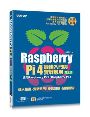 Raspberry Pi 4最佳入門與實戰應用(第三版)