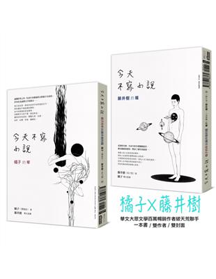 今天不寫小說：橘子的牢與藤井樹的騷 | 拾書所