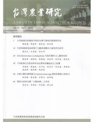 台灣農業研究季刊第72卷1期(112/03) | 拾書所