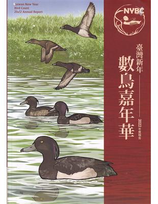 臺灣新年數鳥嘉年華2022年度報告 | 拾書所