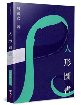 人形圖書 | 拾書所