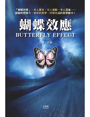 蝴蝶效應 =Butterfly effect /