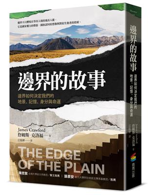 邊界的故事：邊界如何決定我們的地景、記憶、身分與命運 | 拾書所