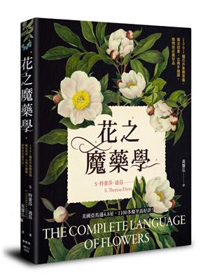 花之魔藥學：1001種花卉象徵意義、魔法效果、古典手繪圖，植物迷必藏珍品！ | 拾書所
