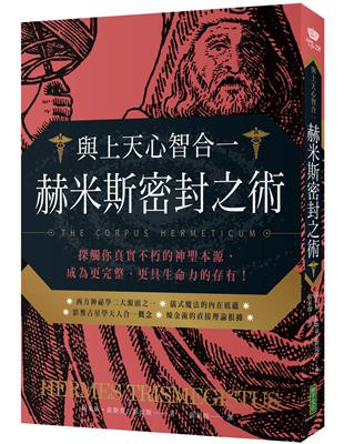 與上天心智合一．赫米斯密封之術：探觸你真實不朽的神聖本源，成為更完整、更具生命力的存有！ | 拾書所