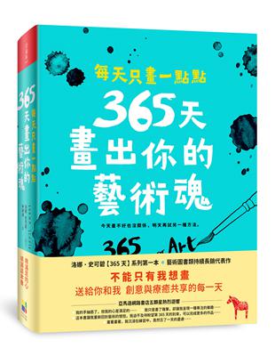 每天只畫一點點：365天畫出你的藝術魂 | 拾書所