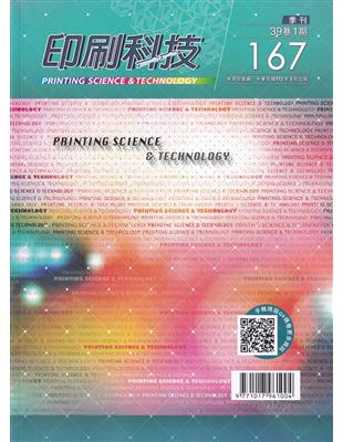 印刷科技季刊39卷1期-167 | 拾書所