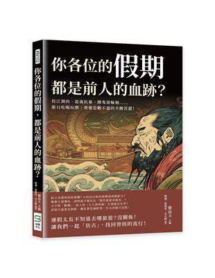 你各位的假期，都是前人的血跡？投江割肉、起義抗暴、餓鬼道輪迴……節日吃喝玩樂，背後是數不盡的辛酸苦澀！