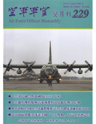 空軍軍官雙月刊229[112.04] | 拾書所