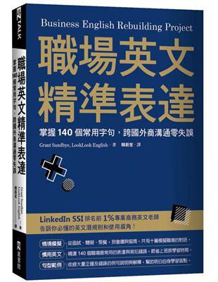 職場英文精準表達：掌握140個常用字句，跨國外商溝通零失誤 | 拾書所