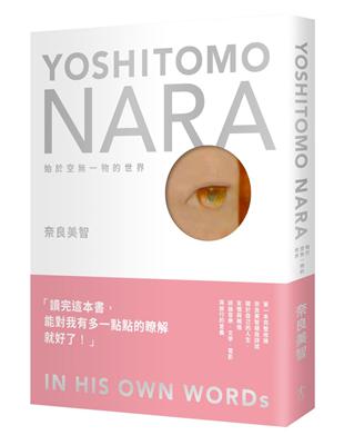 奈良美智 :始於空無一物的世界 = Yoshitomo Nara in his own words /