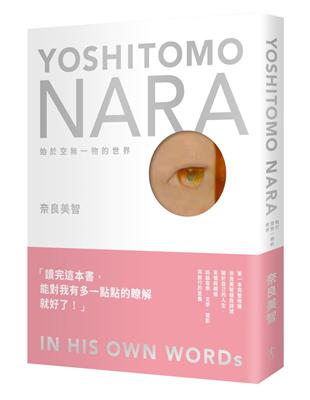 奈良美智 :始於空無一物的世界 = Yoshitomo ...