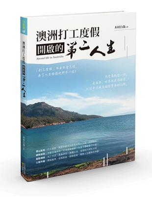 澳洲打工度假開啟的第二人生 | 拾書所