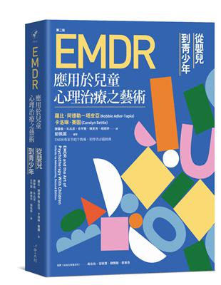 EMDR應用於兒童心理治療之藝術（第二版）：從嬰兒到青少年 | 拾書所