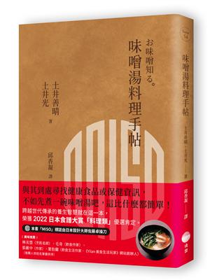 味噌湯料理手帖 /