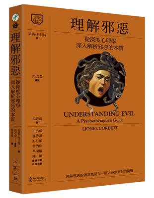 理解邪惡：從深度心理學深入解析邪惡的本質 | 拾書所