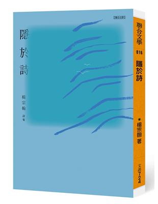 隱於詩 | 拾書所