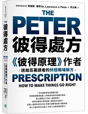 彼得處方：《彼得原理》作者送給百萬讀者的終極職場解方 | 拾書所
