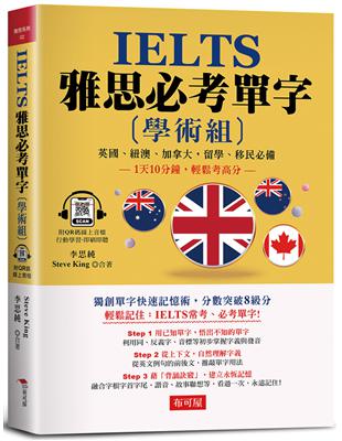 IELTS 雅思必考單字 (學術組)：1天10分鐘，輕鬆考高分（附QR Code行動學習音檔） | 拾書所