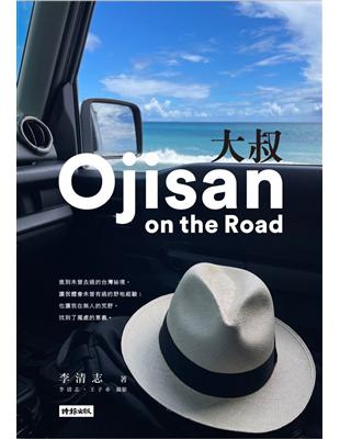 大叔Ojisan on the road /