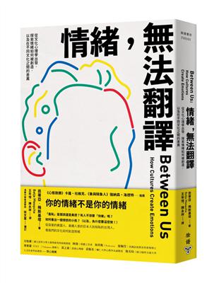 情緒，法翻譯：從文化心理學出發，探索情緒如何被創造，以及在不同文化之間的差異 | 拾書所